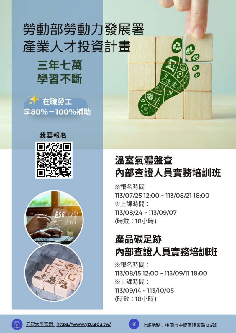 勞動部產業人才投資計畫-補助課程