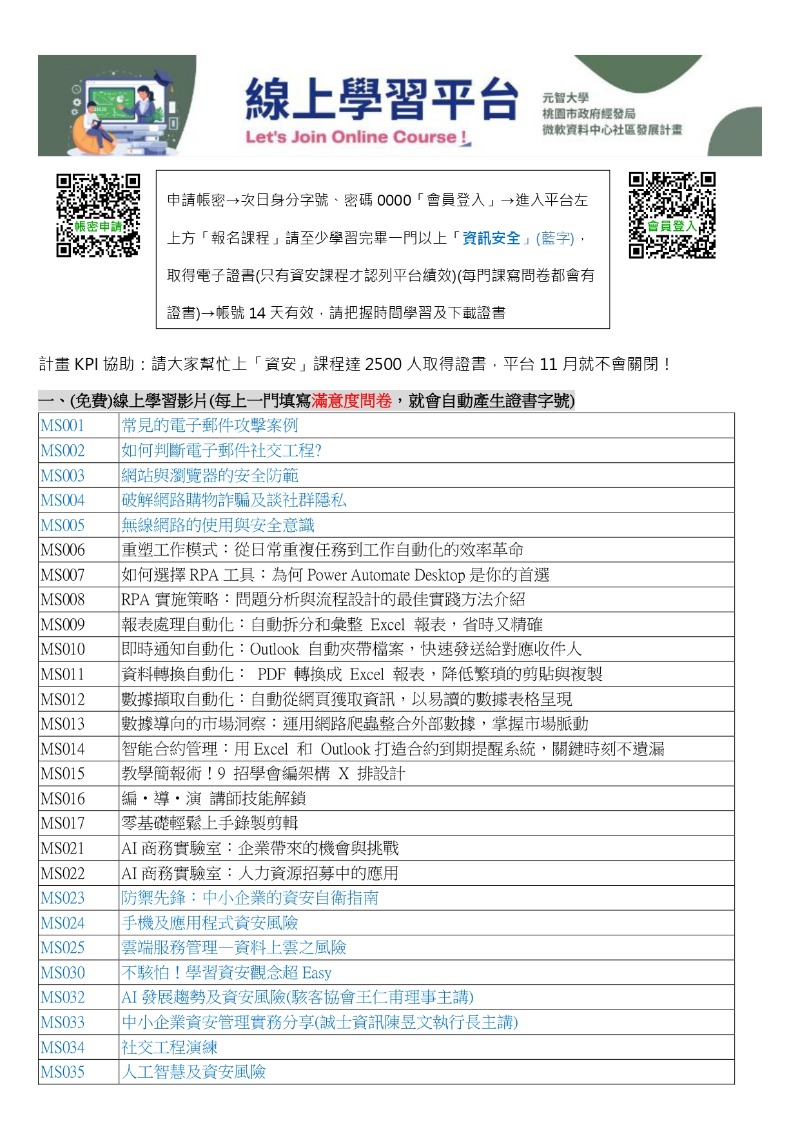 勞動部產業人才投資計畫-補助課程