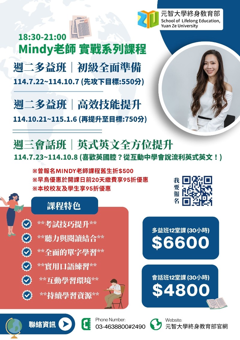 【英文課程】Mindy老師實戰系列課程