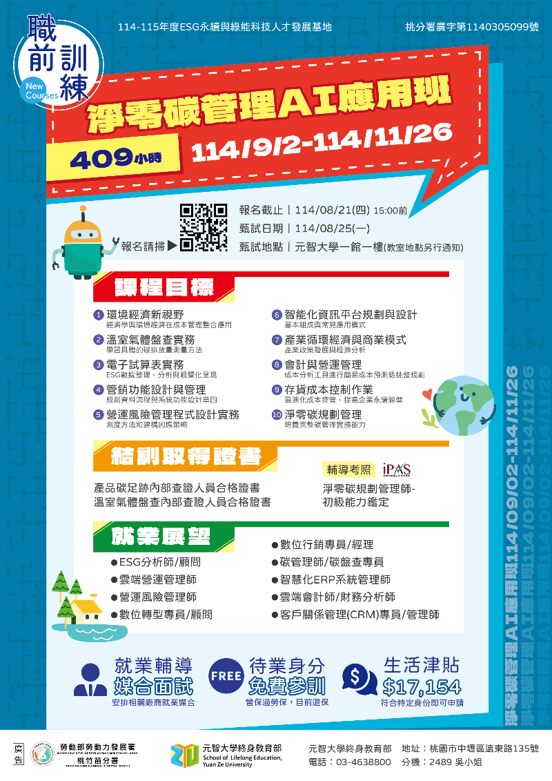 【政府補助職前訓練】淨零碳管理AI應用班~招生中~