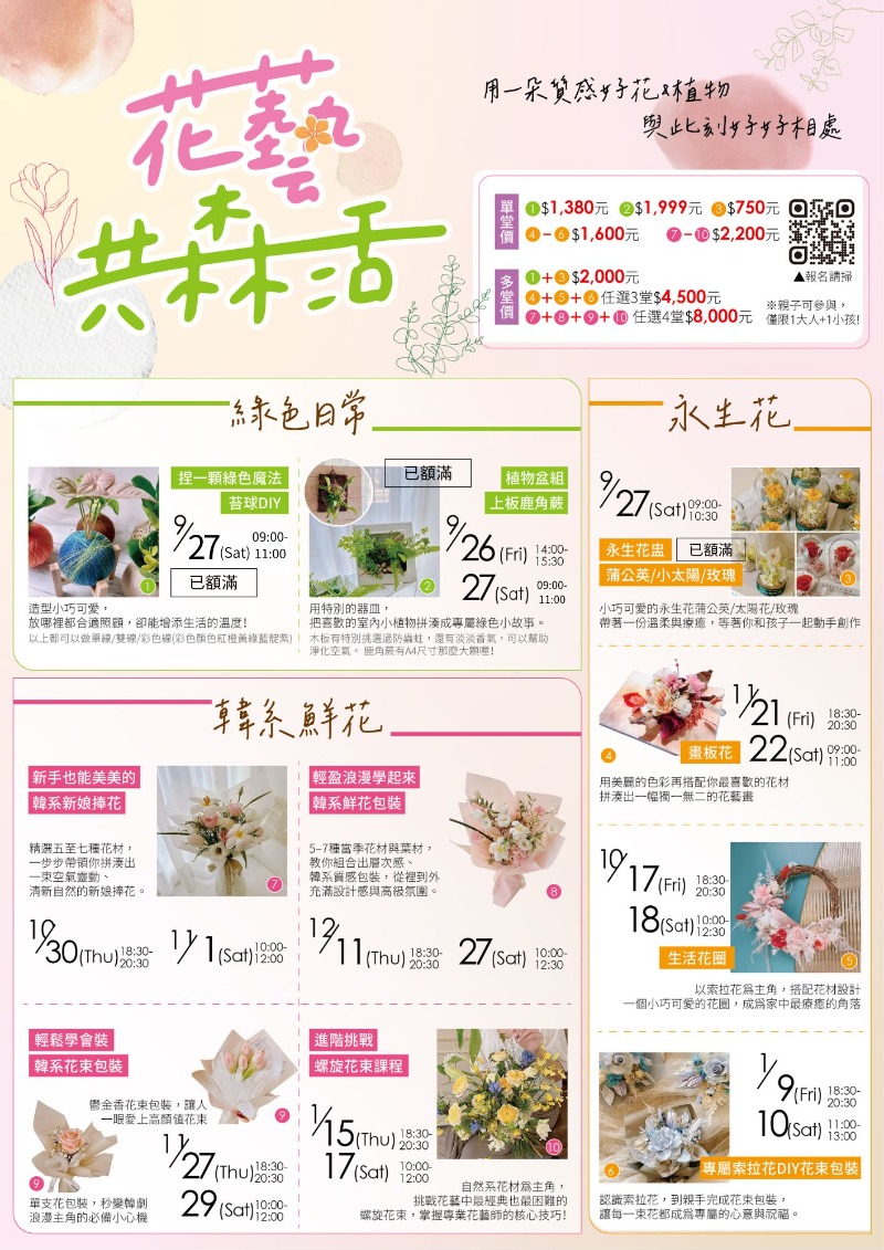 元智大學 × Stay Flowers 特別企劃 