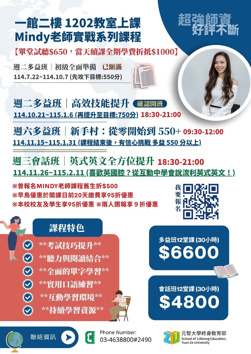 元智大學多益雙系列課程