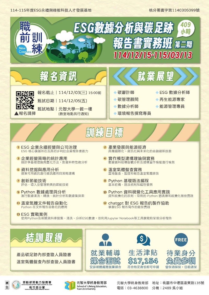 【政府補助職前訓練】ESG數據分析與碳足跡報告書實務班，用 Python 寫出你的職場新履歷！