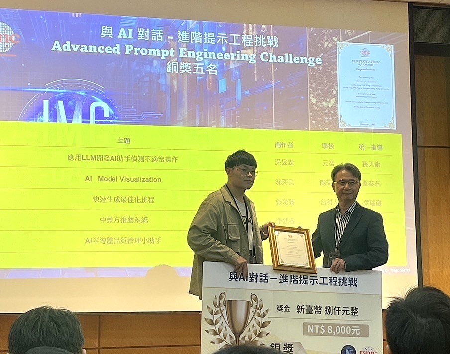 圖二吳昱霖以應用LLM開發AI助手偵測不適當操作獲銅獎殊榮.jpg