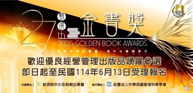 第27屆金書獎