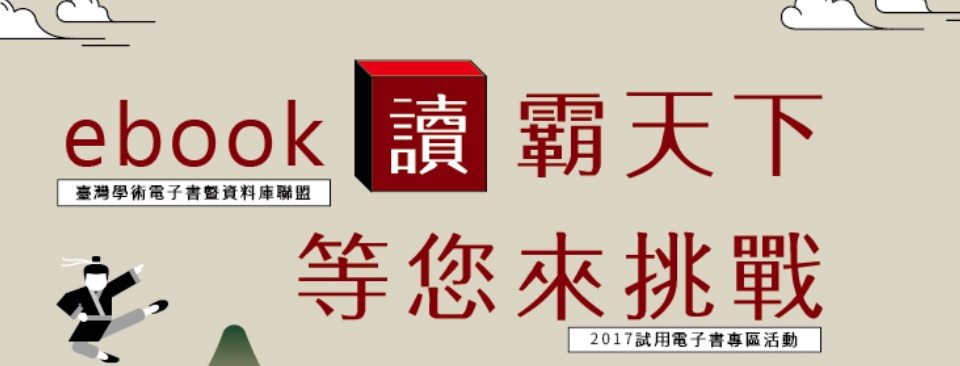 ebook讀霸天下等您來挑戰