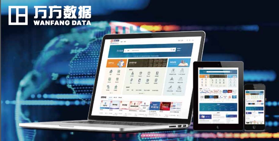 [試用]萬方數據知識服務平台(Trial Database)Wanfang Data