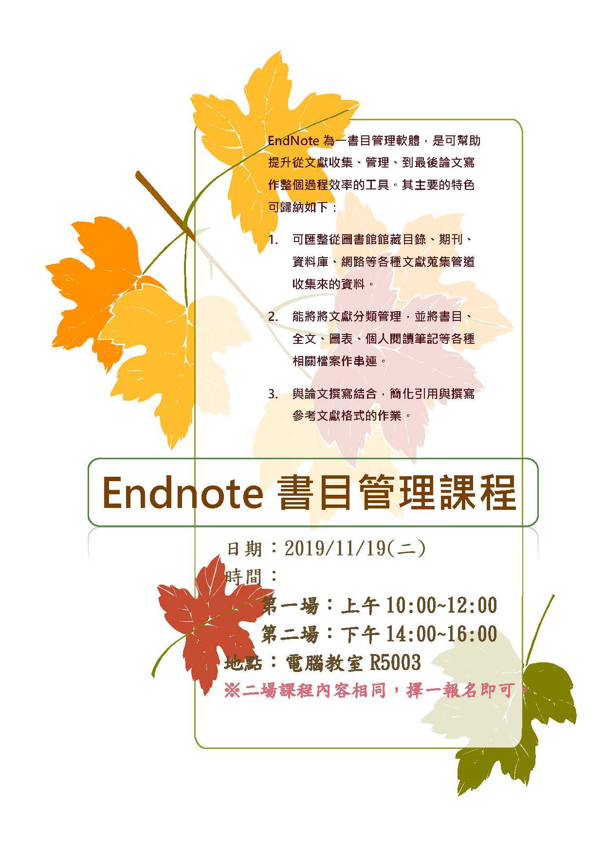 20191119endnote