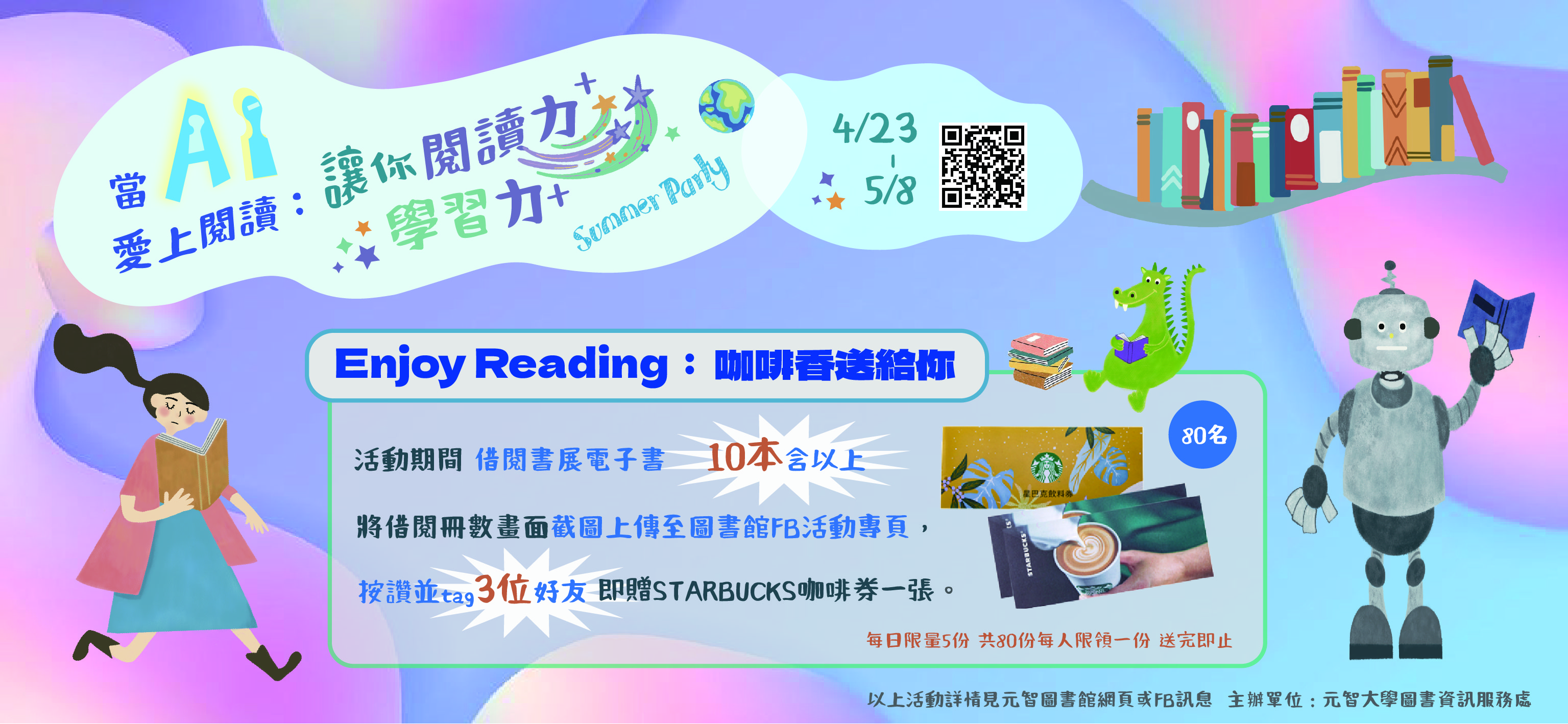 423世界閱讀日「Enjoy Reading：咖啡香送給你」