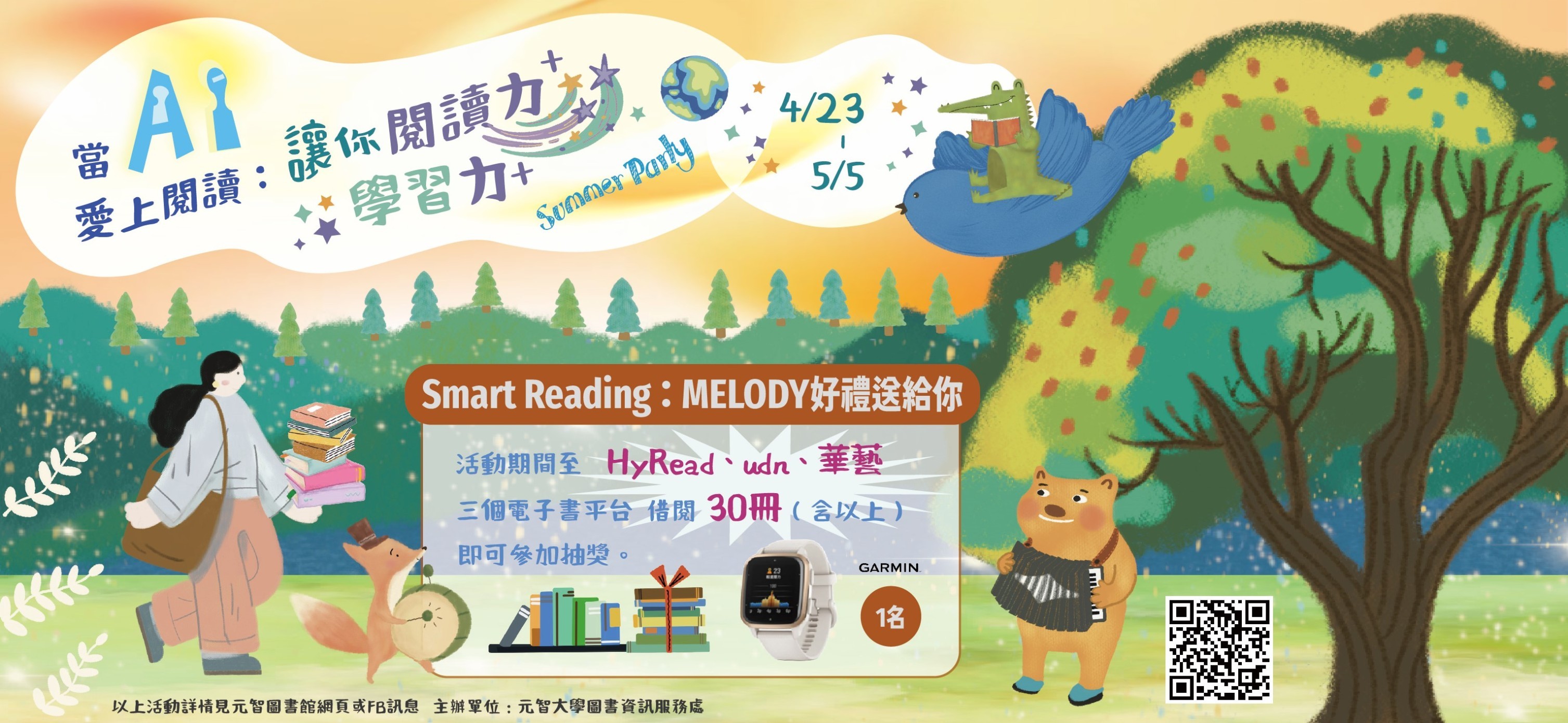 當AI愛上閱讀「Smart Reading：MELODY好禮送給你」