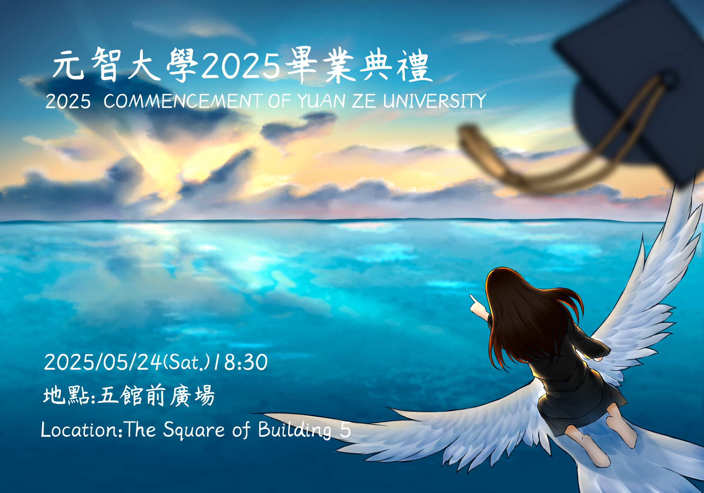 112學年度元智大學畢業典禮